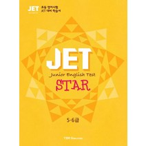 JET STAR 5 6급, YBM SISA