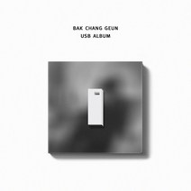 박창근 - EP (Re born) USB VER.