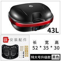 오토바이 탑박스 배달통 바이크 스쿠터 배달대행 배달 가방 트렁크 박스, 업그레이드된 43리터 대용량