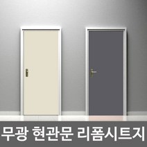 심플 단색 무광 아파트 현관 문 시트지 필름지 화잘실문 장롱 리폼 욕실 기포없는 시트지, 슬레이트그레이-13