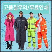 패션우의세트 / 레인코트 우비 인쇄, 반사우의(주황)-풀안감형-, 1개