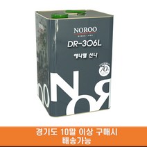 노루페인트 에나멜 신나 DR-306L 17L 10말 (경기도)