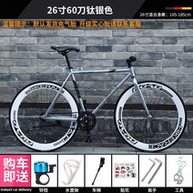 클래식 엔틱 디자인 입문용 로드 자전거 24인치 일반 출퇴근용, cm, 【티타늄 실버】 26 인치 -60 칼