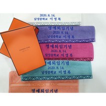 송월타올 부산 수건 도매 답례품 인쇄 케이스 무료 송월타월, 주황