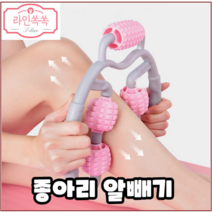 라인쏙쏙 종아리마사지롤러 부종붓기제거 스트레칭기구 허벅지셀룰라이트제거 헬스장돌돌이 사무실앉아서하는스트레칭, 핑크