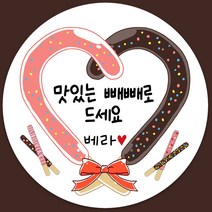 봉봉북스 소량주문제작 발렌타인데이 스티커 초콜렛 사탕 포토 남자친구 여자친구 스티커 유치원 어린이집 간식, 20메시지-48mm(20개)