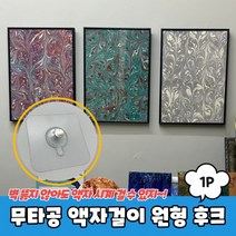 무타공 못없이 액자걸이 원형 후크 액자걸이 브라켓 시계걸이 현관마스크걸이 무타공, 상세페이지 참조, 상세페이지 참조