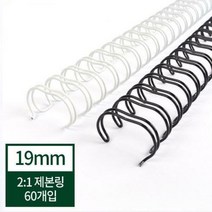 제본기 소모품와이어링 19mm 제본링 - 흰색