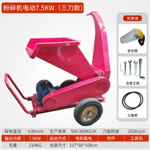 나무 잔가지 파쇄기 분쇄기, 7.5KW 전동식(삼도식)