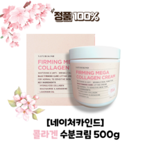 [BEST] NATUREKIND 네이처카인드 콜라겐 크림 500g 미백 주름개선 콜라겐 탄력 집중케어