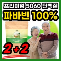파파빈 파바빈즈 슈퍼푸드 분말 부모님 파바빈 파마빈 파바빈콩 어르신 프로틴 가루 타먹는 쉐이크 음료 파바비 물에 5060 씨앗 프리미엄 할머니 마시는 50대 파바콩 beans 균형, 150g x 4개