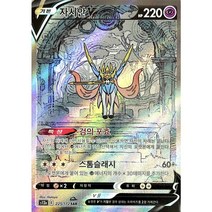 포켓몬카드 정품 [S급] 자시안 V SAR Vstar 유니버스