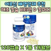 노년기 노인 뼈영양제 해조 칼슘 비타민 D 칼마디 눈밑떨림 햇빛 햇볕 남녀노소 마그네슘 Vitamin C 어버이날 선물 건강보조제 임산부 칼맥디 추천 에너지 생성 중년 근육 건강