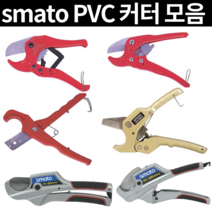 스마토 파이프커터기 플라스틱 파이프컷팅기 절단기 알루미늄 엑셀파이프카타, SM-PC225