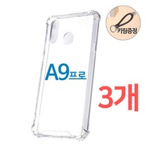 스톤스틸 갤럭시 A9 프로 투명 범퍼 케이스 3개 + 키링증정 휴대폰