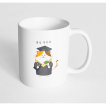 핸드팩토리 졸업고양이 졸업 축하해 머그컵, 내부 화이트, 1개