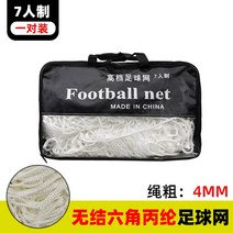 네트 축구 표준 경기 일곱 인간 제도 골대 지주, T11-7명의 사람들 로 4MM한쌍세트 6각