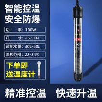 어항 히터 수조 필름히터 파충류 가열 막대 자동 일정한 온도 가변 주파수 절전 석영 유리 수족관 폭발 방지 열대어 조절, 100W 초경질 석영 방폭형
