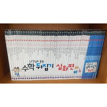선생님도 놀란 초등 수학뒤집기(심화편)