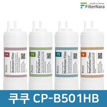 필터나라 쿠쿠 CP-B501HB 1년 세트, 1년세트 (4+2+1+1=8개)