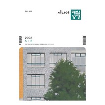 창조플러스몰 매일성경 큐티 5월 6월호(개역개정 2023년) 큐티아이 순 청소년, 시니어 매일성경