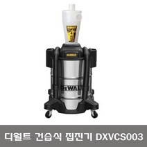 디월트 집진기 싸이클론 DXVCS003 2IN1 건습식 스틸 탱크