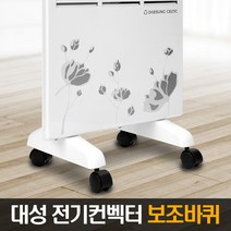 [대성쎌틱] 전기 컨벡터 (DSCH) 이동식 보조바퀴