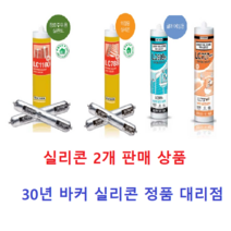 럭키 바커 실리콘모음 2개, LC909 비초산 실리콘 우드색 2개