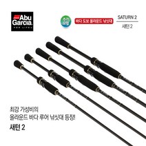 아부가르시아 새턴2 캐스팅 루어 낚시대 라이트게임 광어 우럭 볼락 전갱이, STSII-762ULS