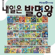 (+M신세계상품권 2만원) 재정가 내일은 발명왕 1-37권 세트 전권 키트 포함, 단품