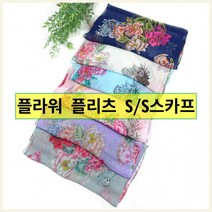 [최신상] 플라워 플리츠 봄주름 스카프 11컬러 여성 머플러 목도리 기관 단체 교회 주문