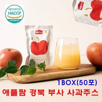 애플팜 경북봉화 100% 사과즙 부사 사과주스 HACCP인증 120ml [50포], 50포