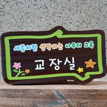 나무간판 교실표찰3 유치원간판 반패 25x15cm