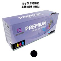 재생토너 호환 삼성 SL C3010ND 대용량 검정 프린터 프린트 토너 잉크 리필 재생 정품 호환 교체 무한