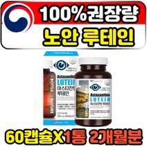 성인 ncs 베타카로틴 눈침침 노안 루테인 비타민 아연 초임계 저온추출 여성 남성 식약청인증 헤마토코쿠스 식물성 천연 메리골드곷추출물 뉴테인 ASTAXANTHIN LUTEIN