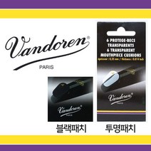 미성악기 VANDOREN 반도린 패치, 검정0.8MM