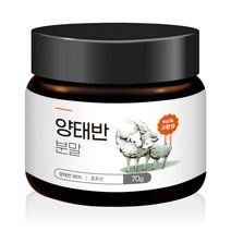 호주산 양태반 가루 먹는 태반 영양제 분말 70g