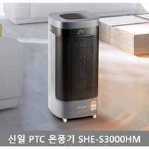 신일 대풍량 PTC 온풍기, 실버, SEH-BZ3000PT