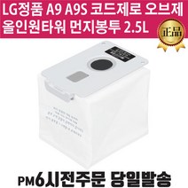 LG A9/A9S 무선청소기 올인원타워 먼지봉투 AT-A9P