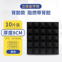 50X50CM 10매 흡음스펀지 방음 친환경 접착식 방음부스 연습실 녹음실 방음 셀프시공, 단일사이즈