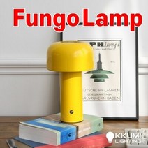 꾸미라이팅 펑고 Fungo Table Lamp 테이블 조명 램프 무드등, 라이트그레이(Light Gray)