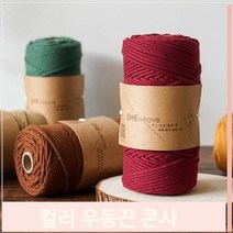NNM068837 *디아코니아* 3mm 우동끈 콘사 22컬러 마크라메실 마크라메 재료, 8. 터키블루