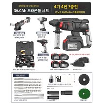 난웨이 임팩트드릴 임팩드릴 충전 해머드릴 파괴함마 그란인더 4종세트