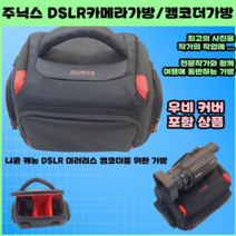 주닉스 미러리스 소형DSLR 캠코더 전용 가방
