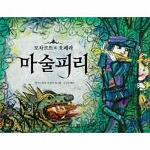 마술피리 36 봄봄 아름다운그림책, 상품명