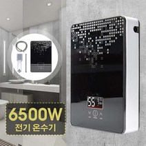 벽걸이형 가정용 사무실용 전기 순간온수기, 블랙