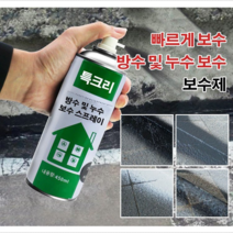 방수 누수 보수 스프레이 방수제 스프레이 방수제 450ML 1+1+1+1, 블랙x3