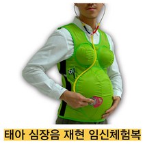 국내산/태음형 임산부체험복 임신체험복 hms650/체중증가 및 체온상승 체험
