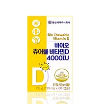 동성제약 바이오 츄어블 캡슐 비타민D3 4000IU 60캡슐/120캡슐 (2개월/4개월), 120캡슐