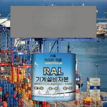 철골 구조물용 특수 프라이머 스테인리스 스틸 아연 도금 파이프용 금속 페인트 방청 부식 방지 산 및 알칼리 내성, 20KG 회색 스테인레스 스틸 아연 도금 특수 프라이머